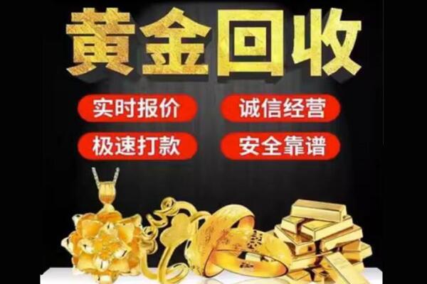 娄底回收黄金