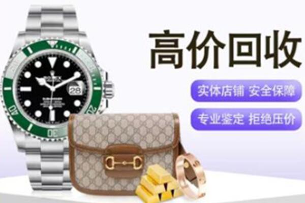 娄底奢侈品回收